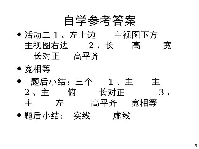 初三下册数学《29.2三视图》数学第5页