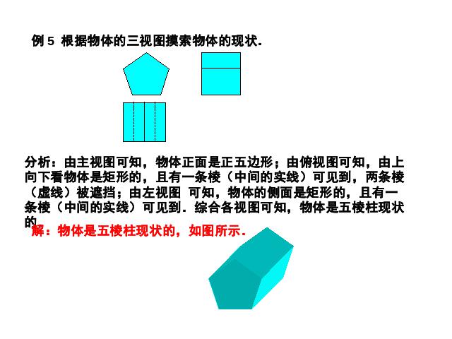 初三下册数学《29.2三视图》(数学)第7页