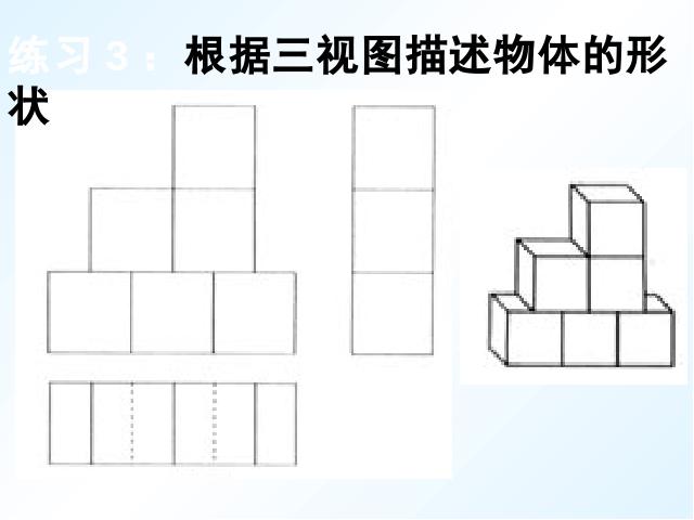 初三下册数学数学《29.2三视图》下载第10页