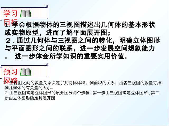 初三下册数学数学《29.2三视图》下载第2页