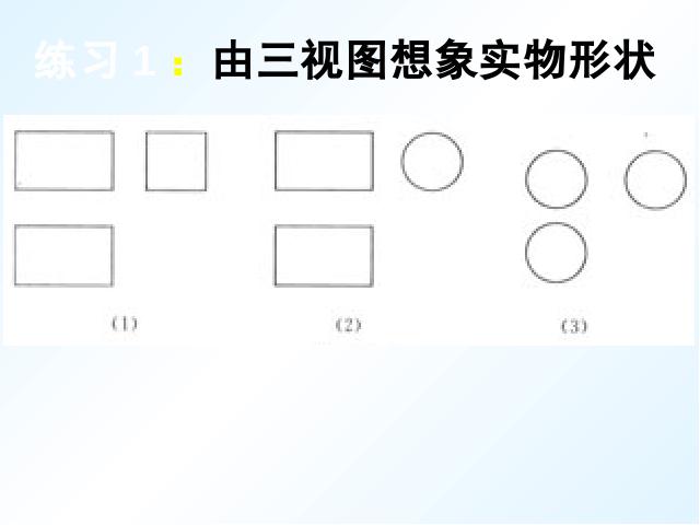 初三下册数学数学《29.2三视图》下载第5页