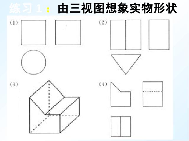 初三下册数学数学《29.2三视图》下载第6页