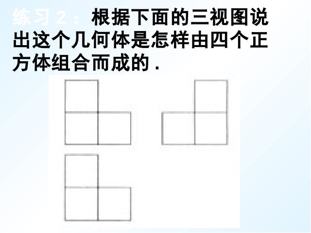 初三下册数学数学《29.2三视图》下载第7页