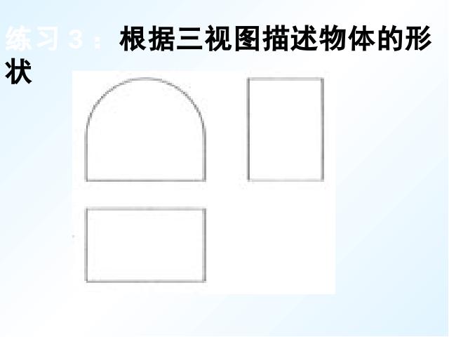 初三下册数学数学《29.2三视图》下载第8页