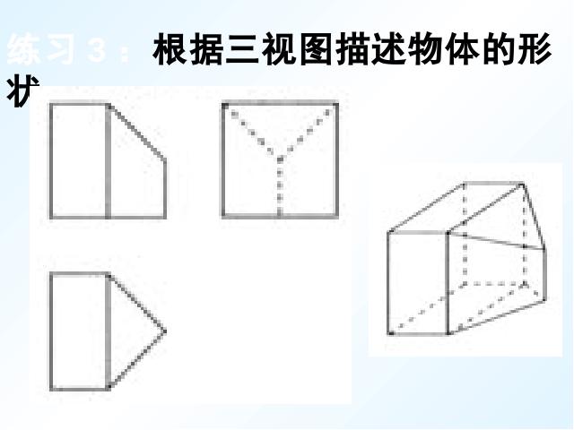 初三下册数学数学《29.2三视图》下载第9页