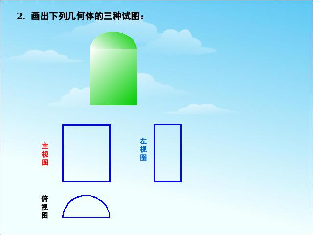 初三下册数学数学《29.2三视图》第8页