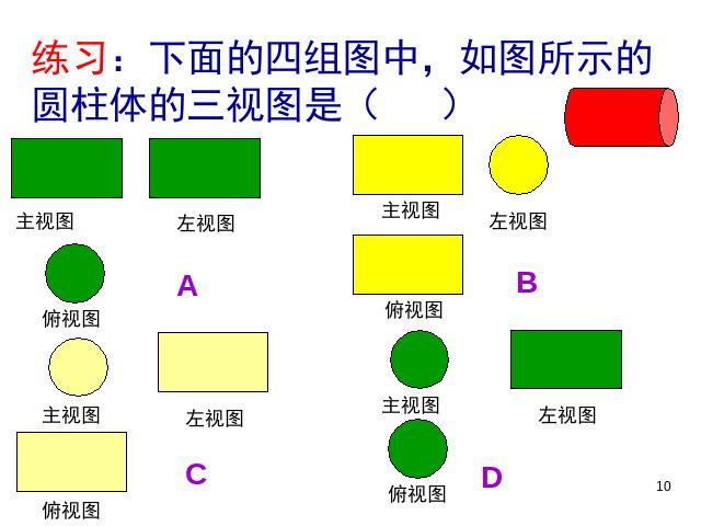 初三下册数学初三数学《29.2三视图》ppt课件下载第10页