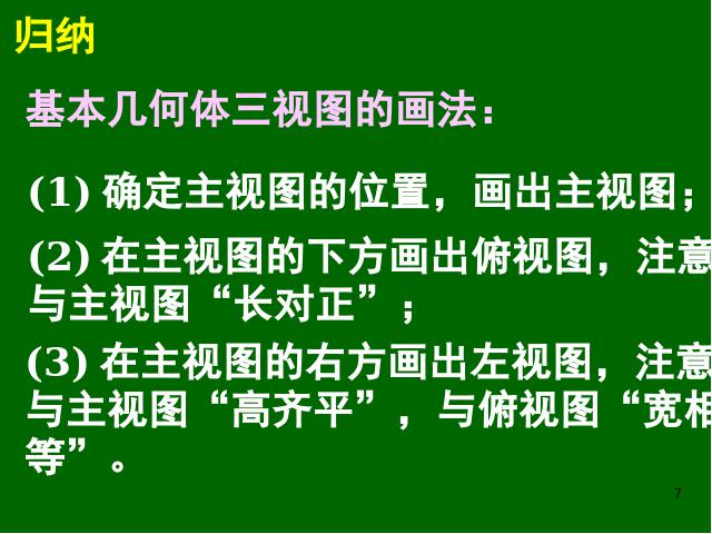 初三下册数学初三数学《29.2三视图》ppt课件下载第7页