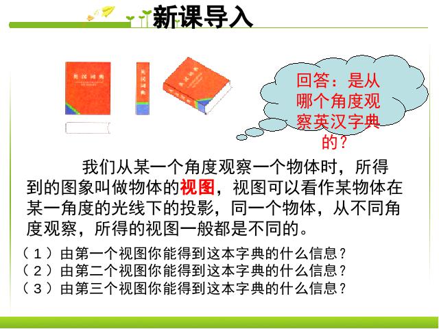 初三下册数学数学《29.2三视图》（）第2页