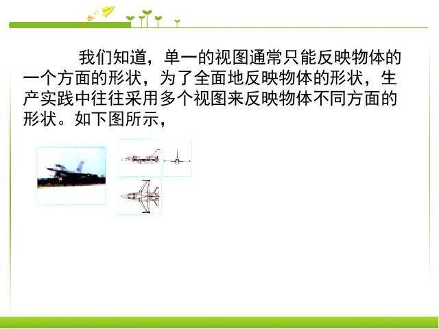 初三下册数学数学《29.2三视图》（）第3页