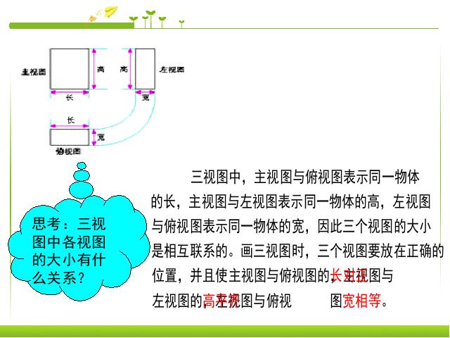 初三下册数学数学《29.2三视图》（）第5页