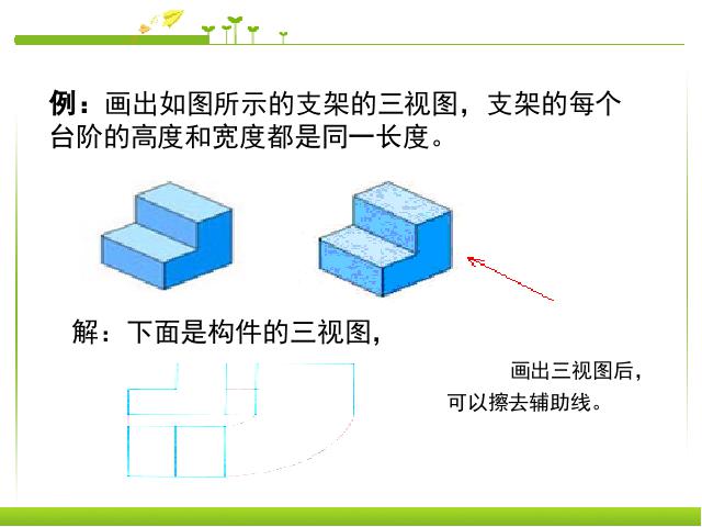 初三下册数学数学《29.2三视图》（）第9页