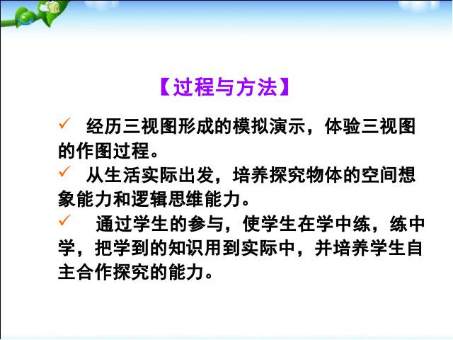 初三下册数学《29.2三视图》数学第7页