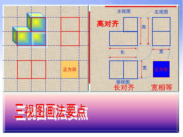 初三下册数学数学《29.2三视图》第10页