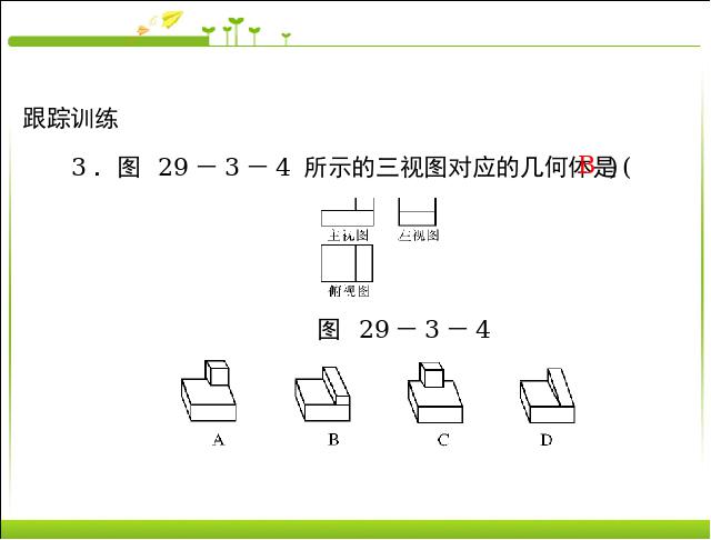 初三下册数学《29.3制作立体模型》数学第9页