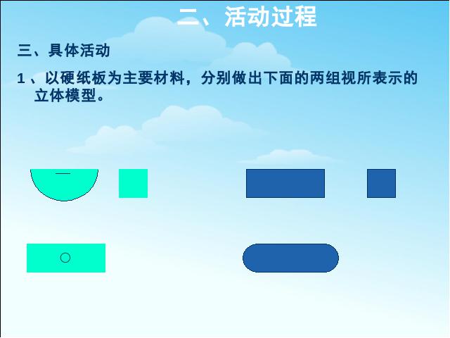 初三下册数学《29.3制作立体模型》(数学)第3页