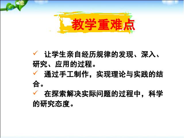 初三下册数学《29.3制作立体模型》数学第10页