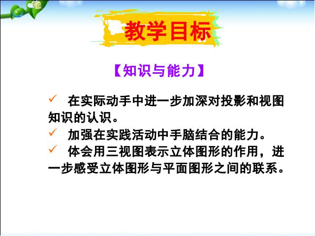 初三下册数学《29.3制作立体模型》数学第7页