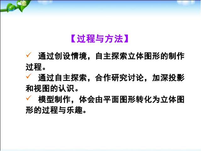 初三下册数学《29.3制作立体模型》数学第8页