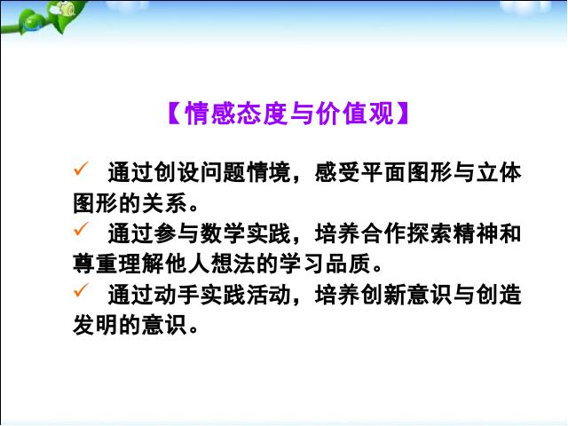 初三下册数学《29.3制作立体模型》数学第9页