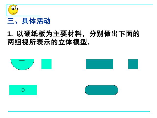 初三下册数学数学《29.3制作立体模型》（）第3页