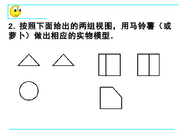 初三下册数学数学《29.3制作立体模型》（）第4页