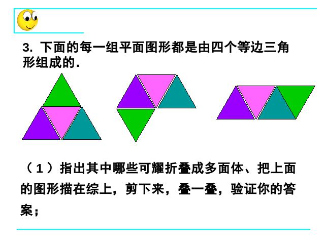 初三下册数学数学《29.3制作立体模型》（）第5页