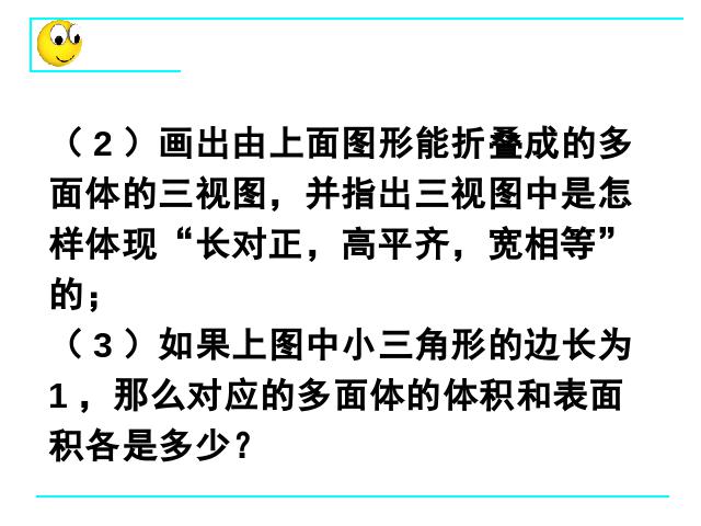 初三下册数学数学《29.3制作立体模型》（）第6页