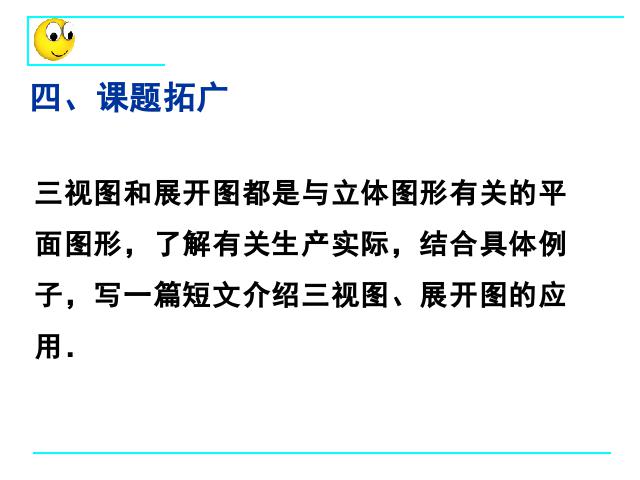 初三下册数学数学《29.3制作立体模型》（）第7页