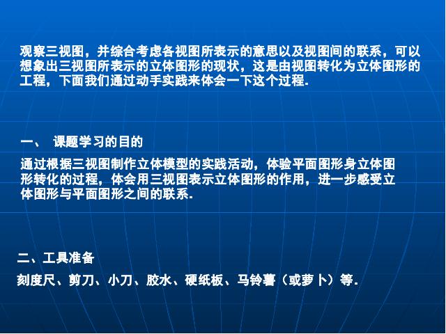 初三下册数学《29.3制作立体模型》数学第2页