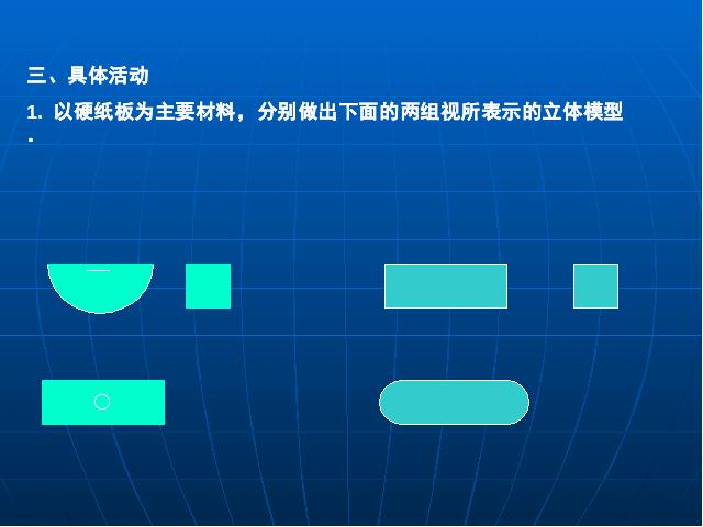 初三下册数学《29.3制作立体模型》数学第3页