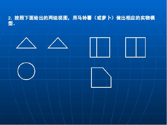 初三下册数学《29.3制作立体模型》数学第4页