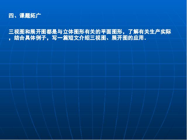 初三下册数学《29.3制作立体模型》数学第6页