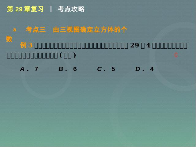 初三下册数学数学《第29章投影与视图小结复习题29》第10页