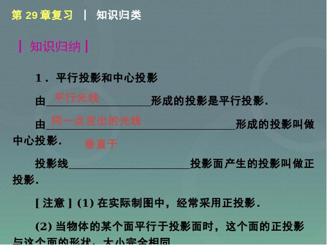 初三下册数学数学《第29章投影与视图小结复习题29》第2页