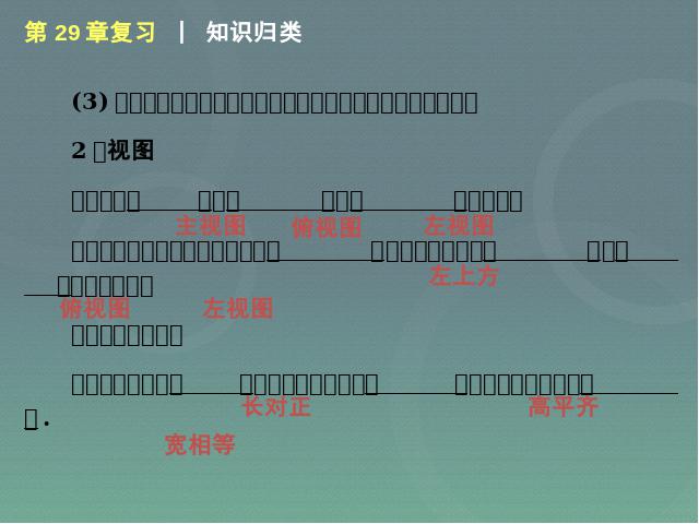 初三下册数学数学《第29章投影与视图小结复习题29》第3页