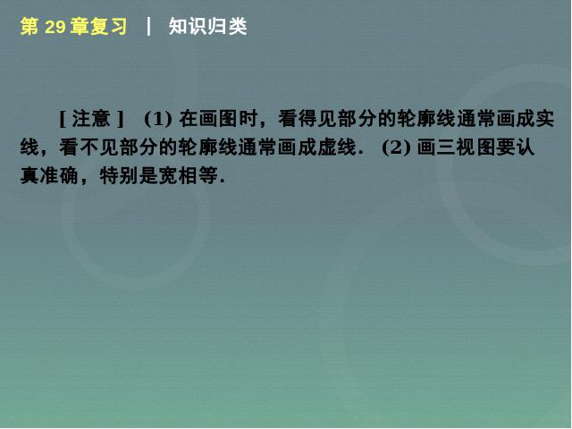 初三下册数学数学《第29章投影与视图小结复习题29》第4页