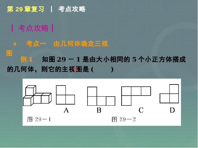 初三下册数学数学《第29章投影与视图小结复习题29》第5页