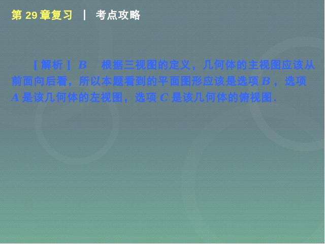 初三下册数学数学《第29章投影与视图小结复习题29》第6页