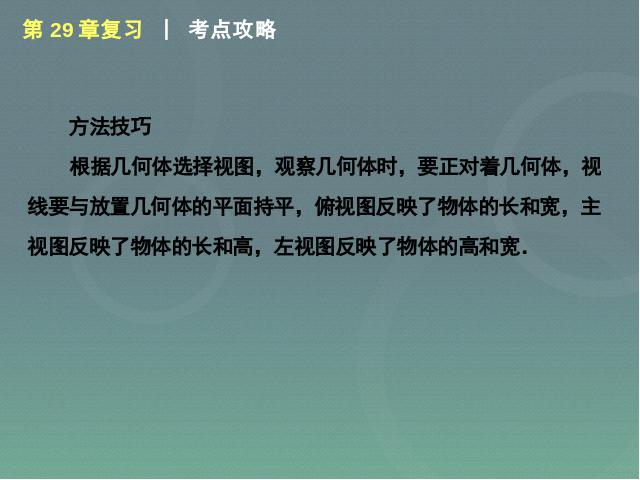 初三下册数学数学《第29章投影与视图小结复习题29》第7页