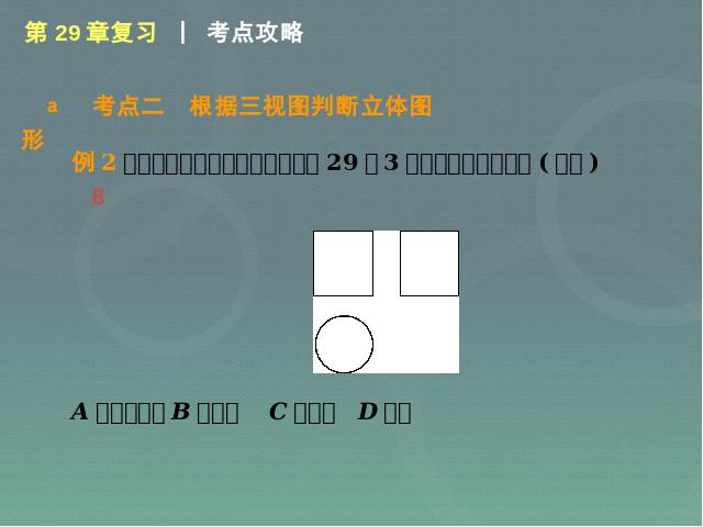 初三下册数学数学《第29章投影与视图小结复习题29》第8页