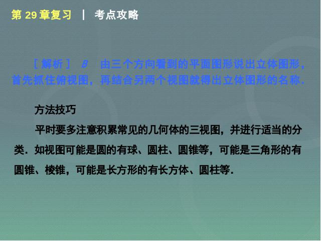 初三下册数学数学《第29章投影与视图小结复习题29》第9页