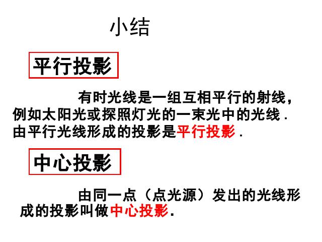 初三下册数学《第29章投影与视图小结复习题29》(数学)第7页