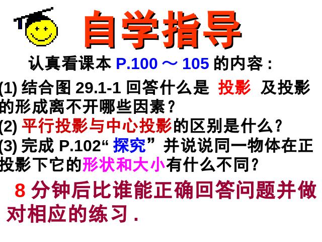 初三下册数学《第29章投影与视图小结复习题29》数学第3页