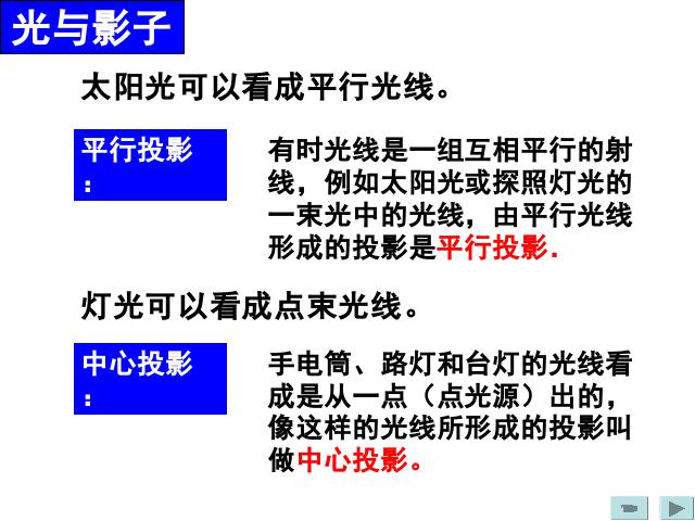 初三下册数学《第29章投影与视图小结复习题29》数学第9页