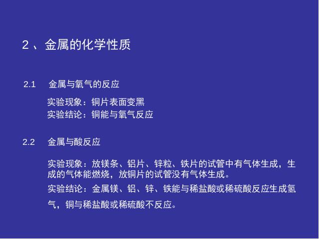 初三下册化学《实验活动4:金属的物理性质和某些化学性质》ppt第2页