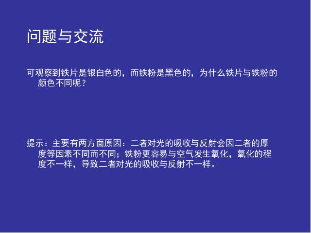 初三下册化学《实验活动4:金属的物理性质和某些化学性质》ppt第4页