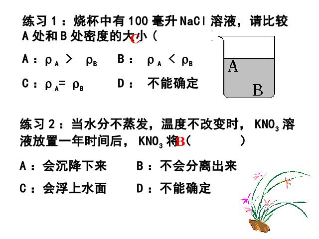 初三下册化学《课题1:溶液的形成》化学第7页