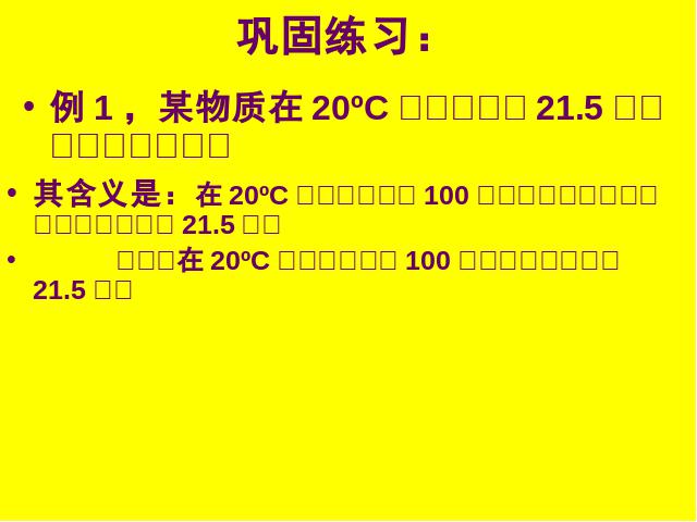 初三下册化学化学《课题2:溶解度》第8页