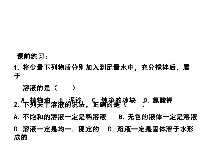 初三下册化学《课题2:溶解度》化学第2页